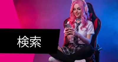 Fanscort エスコート・クラブ・マッサージ・e-girls