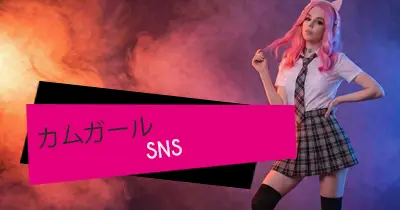 Fanscort e-girls / e-boys / camgirls